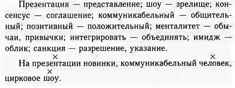 Математика 6 класс упр 127. Русский язык 6 класс упражнения. Упражнения по русскому 6 класс. Русский язык 6 класс 1 часть упражнение 127. Учебник практики русский язык 6 класс.