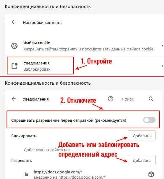 Убрать рекламу уведомлений. Уведомления от сайтов. Разрешить или блокировать уведомления. Уведомление в браузере. Как отключить уведомления с сайтов.