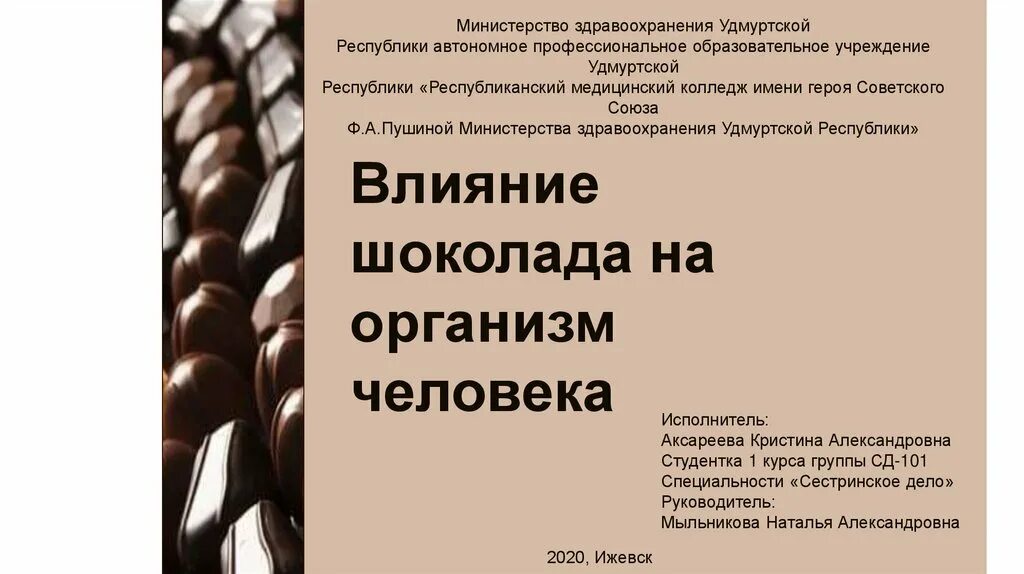 Влияние шоколада на организм. Влияние шоколада на организм человека. Влияние шоколада на человека. Влияние шоколада на организм человека презентация. Воздействие шоколада на организм.