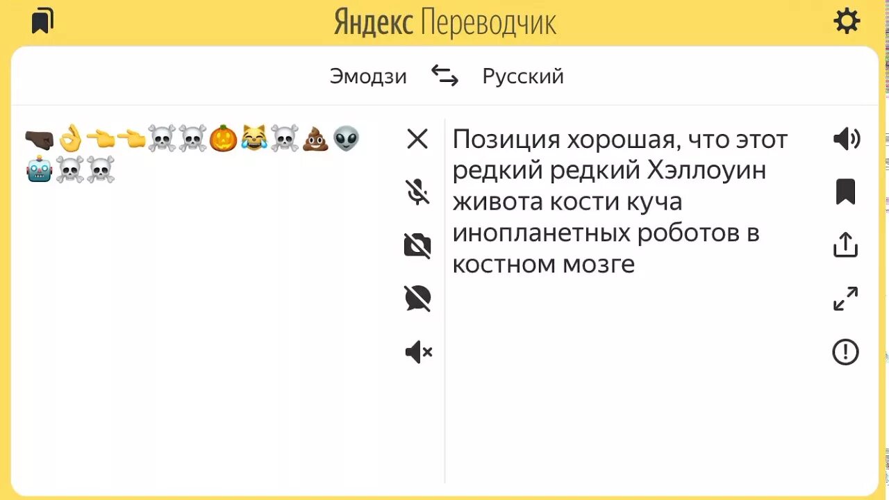 Переводи смайлик. Переводчик смайлов. Переводчик эмодзи. Переводчик смайликов на русский.