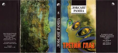 Лобсанг рампа книги