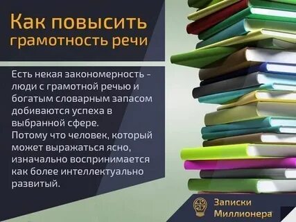 Повышение грамотности