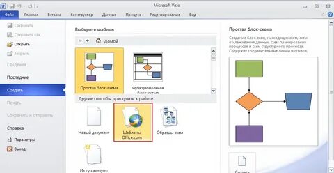 Открыть visio