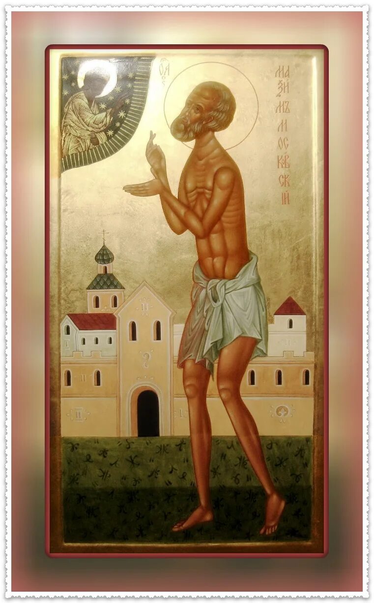Чудотворца,1557г. Блаженный святой. Икона василия блаженного. Васи́лия, христа ради юродивого, московского чудотворца (1557). Васи́лия, христа ради юродивого, московского чудотворца (1557).