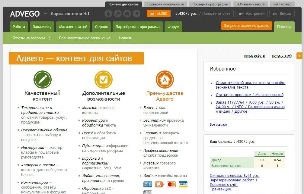 Адвего. Баланс на Адвего. Advego заработок. Заработок на продаже статей. Сайты покупки статей