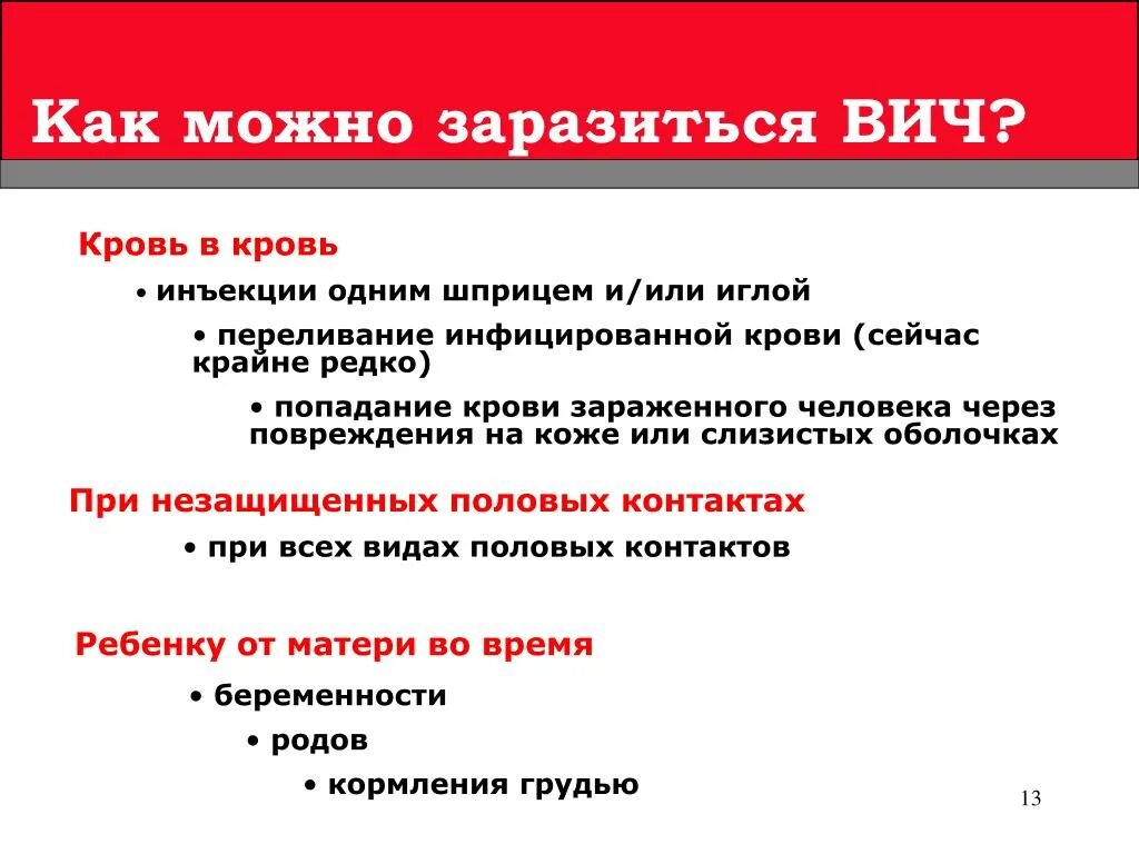 Вич инфекция можно ли заразиться