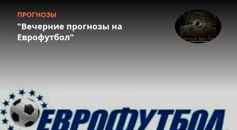 Еврофутбол результаты матчей. Еврофутбол 2024. Еврофутбол 24. Новости еврофутбола. Старфельт.