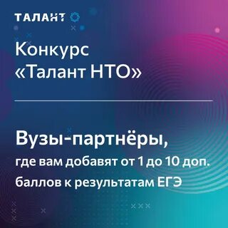 Талант нто
