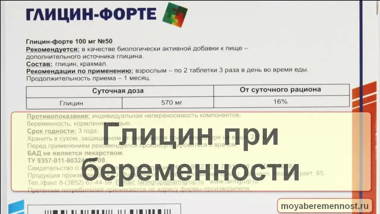 Глицин для беременных 1 триместр. Глицин американский. Глицин форте 100. Глицин форте эвалар срок хранения. Срок годности глицина в таблетках.