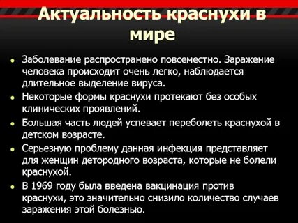 Возбудитель краснухи является