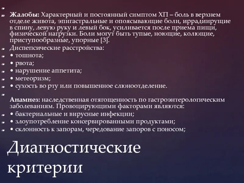 Опоясывающие боли характерны для. Рвота и опоясывающая боль в животе. Жалобы пациента при остром панкреатите. Жалобы патологии желудка в эпигастральной. Жалобы больного печенью