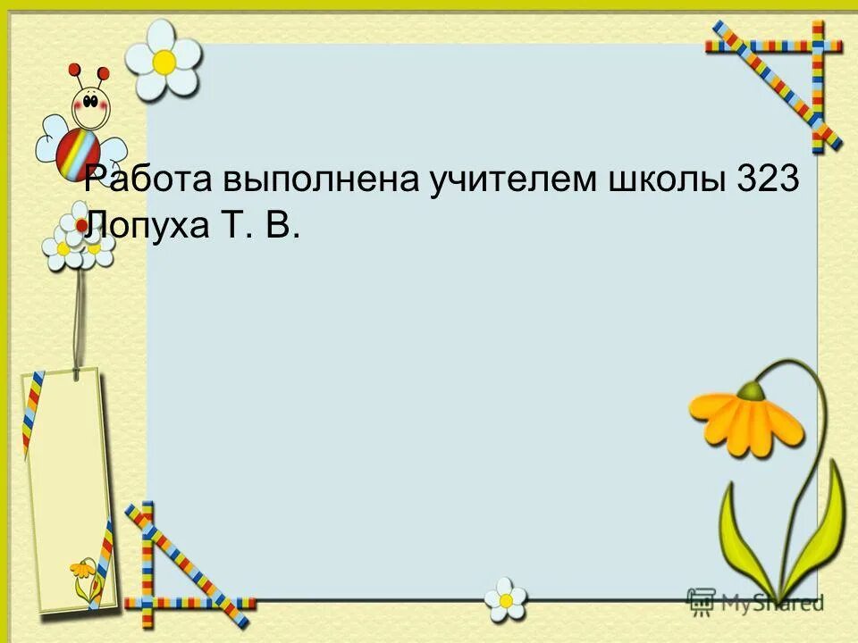 Назови 3 любых числа. Назови 3 любых числа