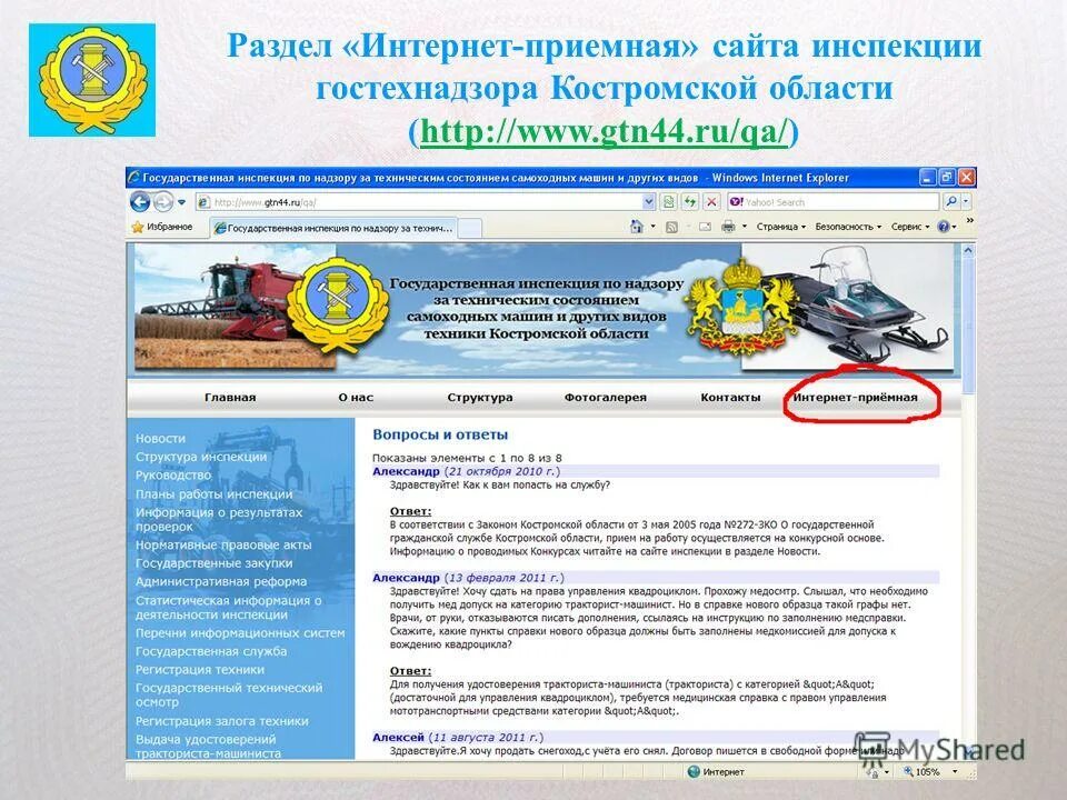 Запись на прием гостехнадзор орел. Запись на прием гостехнадзор орел