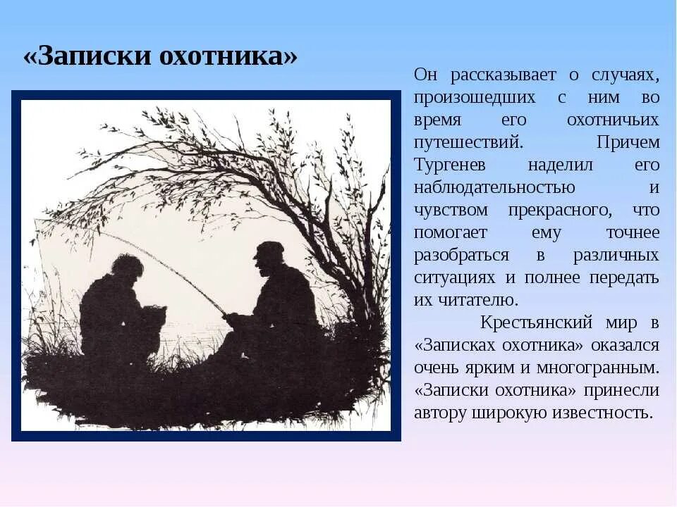 Цикл рассказов Записки охотника Тургенев. И. Тургенев "Записки охотника". Тургенев Записки охотника малиновая вода. Произведения из записок охотника. Тургенев охотничьи