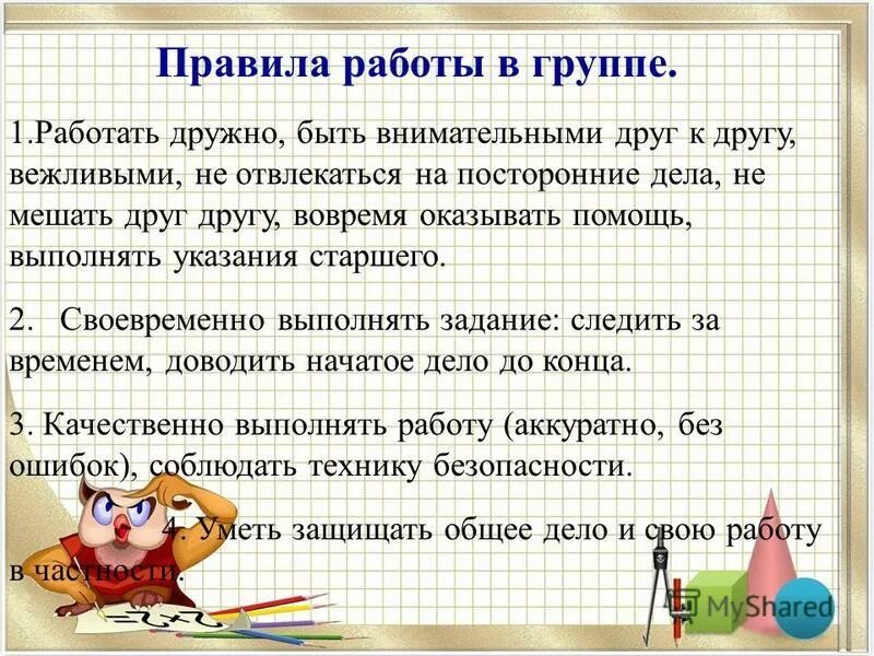 Будем дружно работать