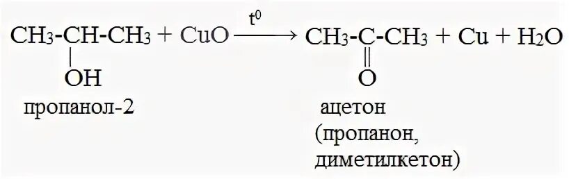 Каталитическое окисление пропанола. Ацетон из пропанола 2. Получение ацетона из пропанола-2. Как из ацетона получить пропанол-2. Из ацетона получить пропанол-2.