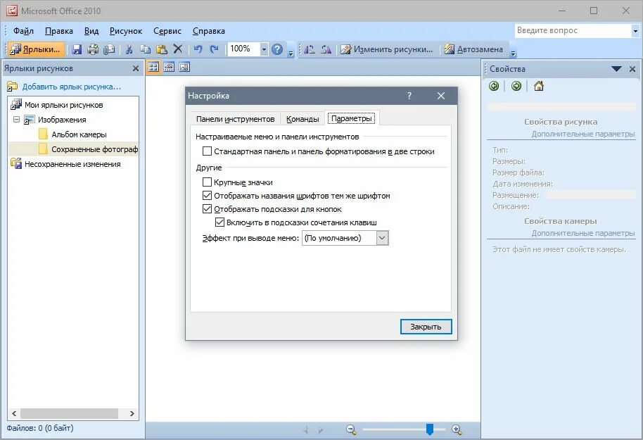 Почему через майкрософт. Диспетчер рисунков Microsoft Office. Диспетчер рисунков Microsoft Office 2010. Программа для сжатия рисунков Microsoft Office. Диспетчер рисунков Microsoft Office программа.