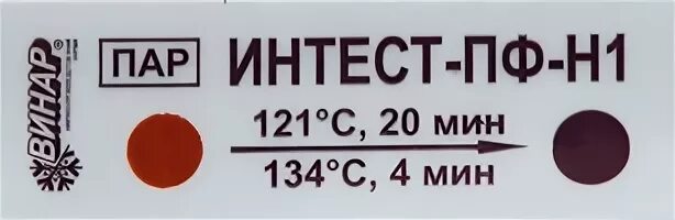 Индикатор интест пф. Интест-в4 ( 180°с - 60 мин) (500 тестов),. интест пф-н1. интест пф 1. индикаторы интест пф.