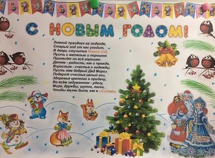 Фото стенгазеты на новый год