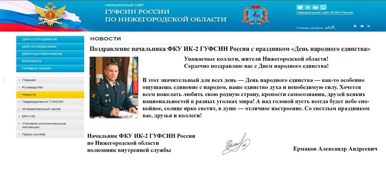 Список сертификатов гуфсин. Фку ик-22 гуфсин россии по кемеровской области. ик-2 гуфсин по нижегородской области официальный сайт. начальник гуфсин россии по кемеровской области. гуфсин по нижегородской области руководство.