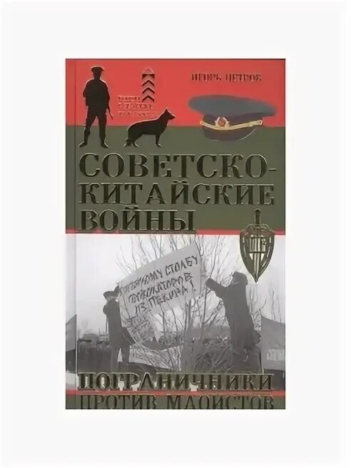 Советские пограничники в афганистане. Читать дух воина погранец. Пограничные войска 22 июня 1941 года. Пограничников 33. Никита карацупа жизнь моя граница.