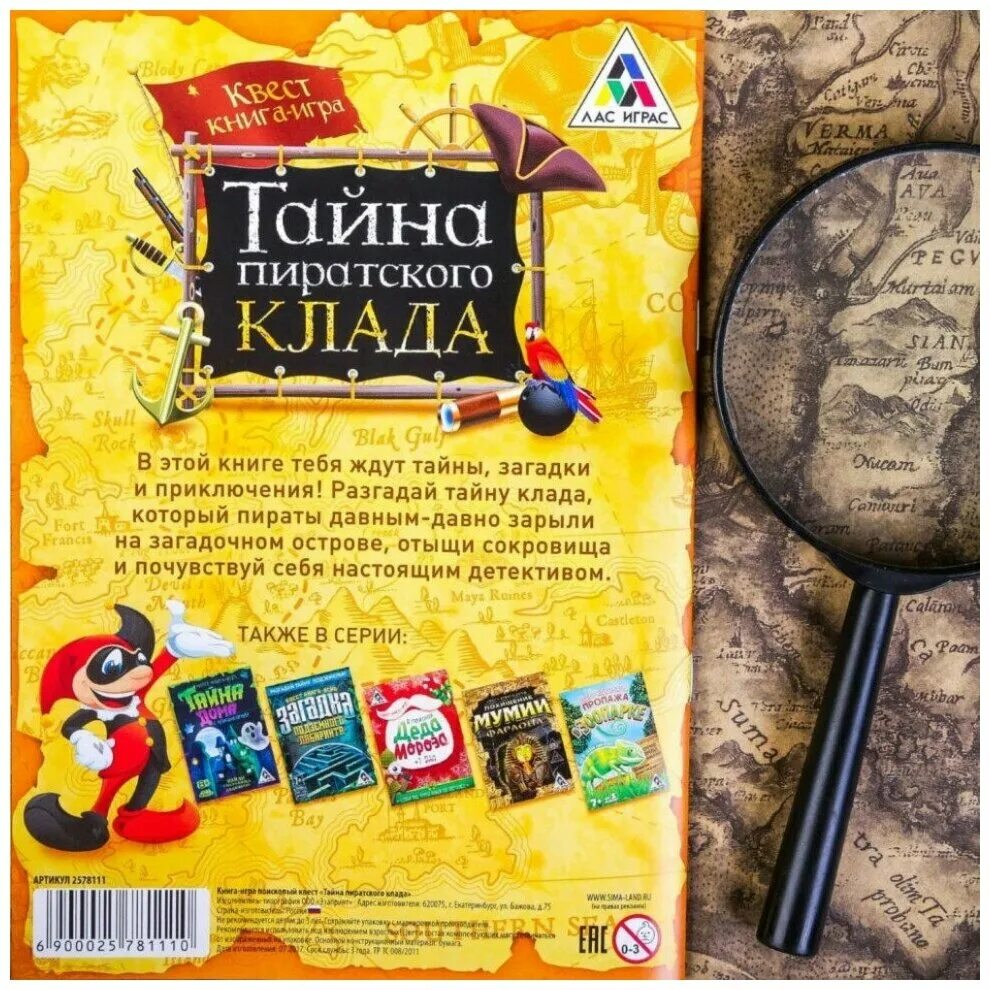 Игра книга тайн. Книга-игра поисковый квест "тайна пиратского клада" 2578111. Квест книга игра Лас Играс "тайна дома с привидениями". Квест «тайна пиратского клада», книга-игра. Книга квест тайна пиратского клада.