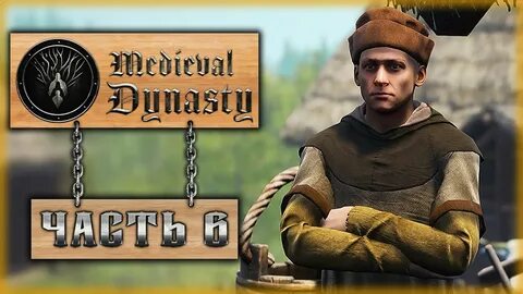 Medieval dynasty квесты