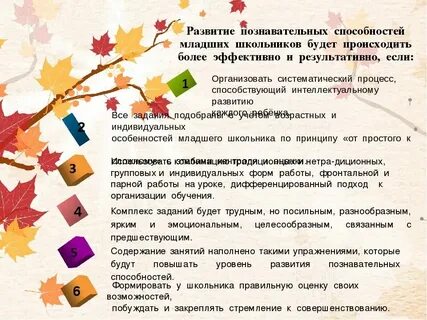 Развитие познавательных способностей включает
