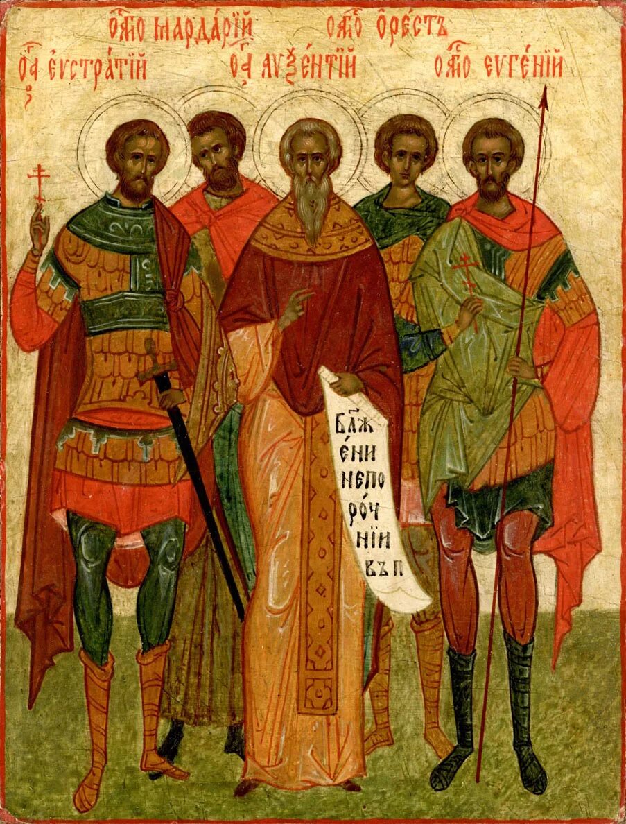 Мардарий севастийский. Икона мученик мардарий. Икона мучеников евстратия авксентия евгения мардария и ореста. Мчч. Мчч.