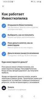 Инвесткопилка в банках