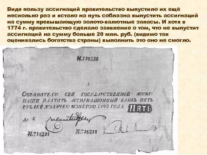 Ассигнация что это такое. Ассигнация это в истории. одна из первых российских ассигнаций. ассигнация это простыми словами. начало выпуска ассигнаций год.