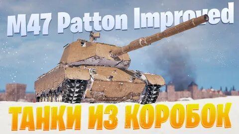 Patton improved