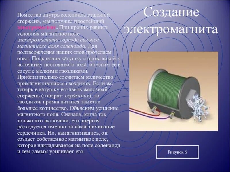 Соленоид постоянного тока. Соленоид катушка с сердечником. Электромагниты стальной сердечник. Магнитное поле сердечника электромагнита. Соленоид без сердечника