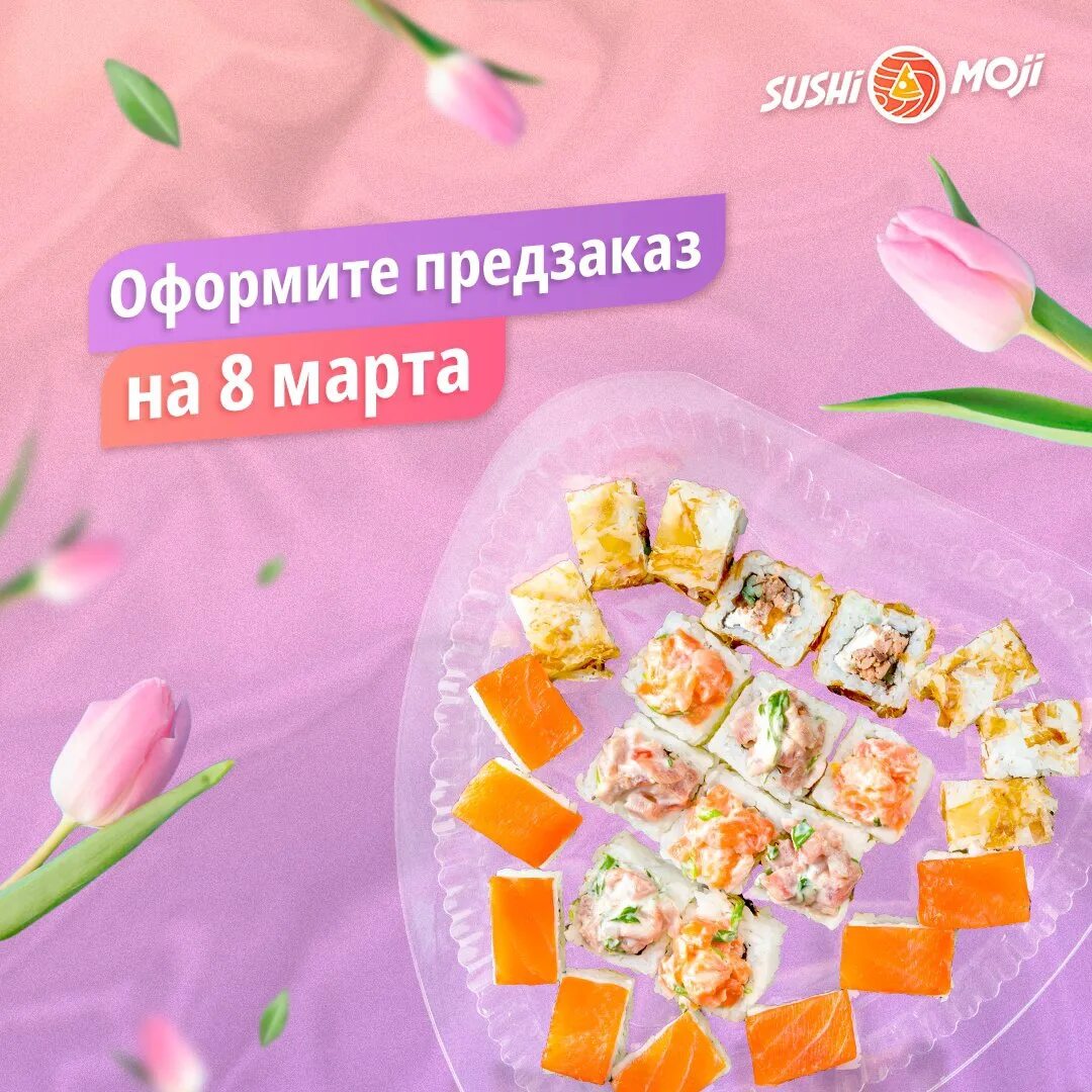 Суши и роллы. Последний звонок предзаказы роллы пицца. Суши роллы вектор. Суши март. Суши март.