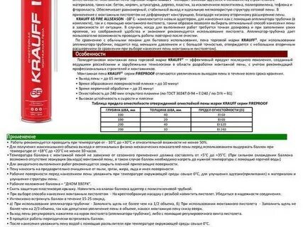Монтажная пена температура эксплуатации