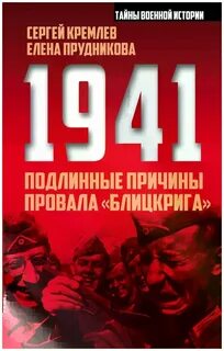 1941 книга читать