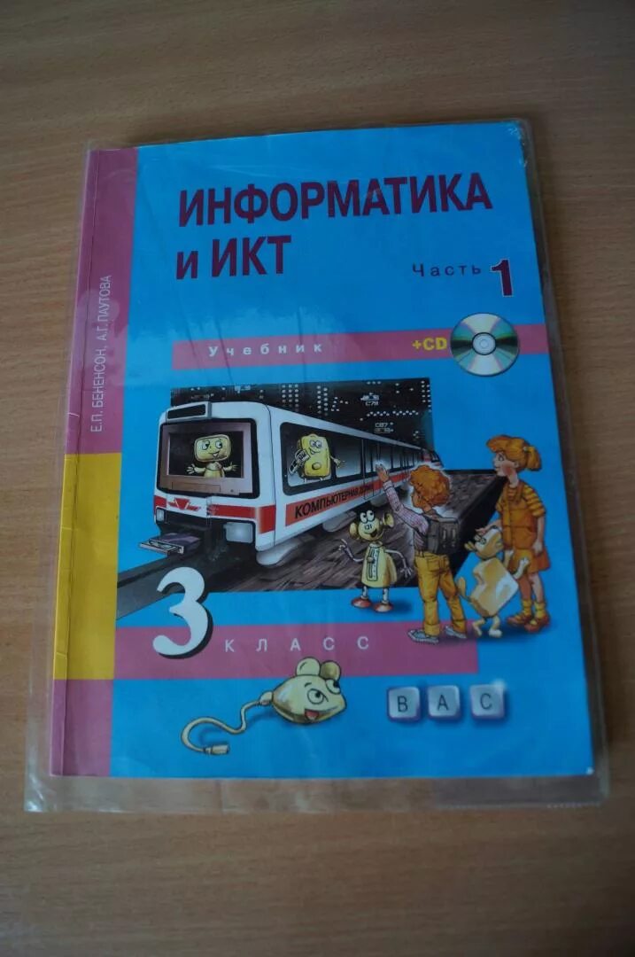 Стр 40 информатика. Информатика и ИКТ. 2 Класс. 1-2 Часть - Бененсон е.п., Паутова а.г.. Информатика 3 класс учебник. Информатика. 3 Класс.. Информатика и ИКТ 3 класс.