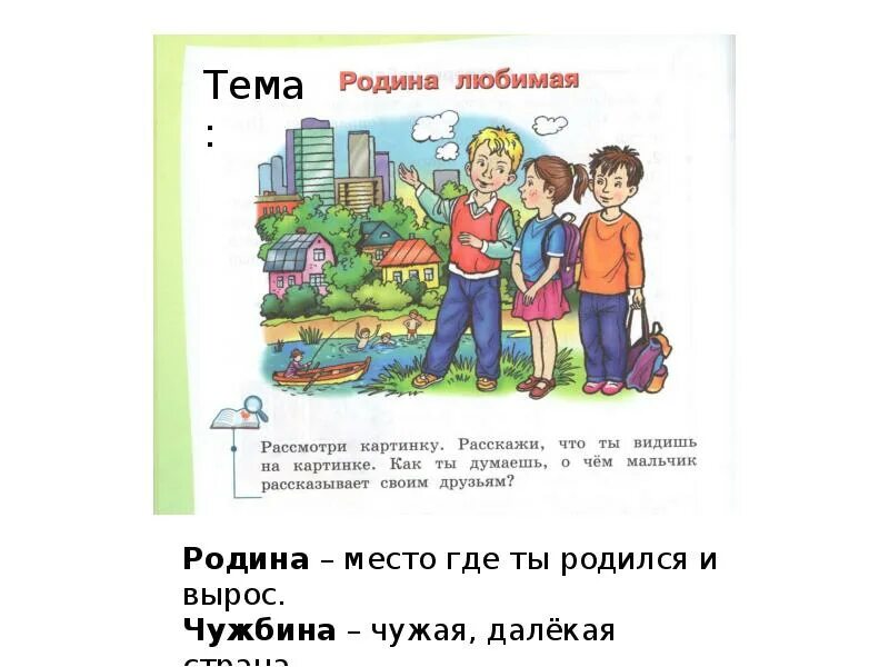 Место где ты родился и вырос. Место где ты родился. Как называется родина. Родина это место где. Родина это место где.
