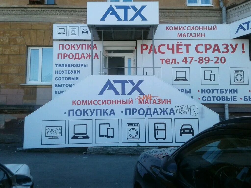 комиссионный магазин нижний тагил. комиссионный магазин нижний тагил. Atx комиссионный магазин. Atx нижний тагил. комиссионный нижний тагил.