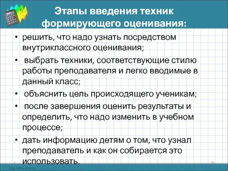 Какое определение корректно отражает понятие формирующее оценивание. Этапы технологии формирующего оценивания. Оценочные техники формирующего оценивания. Формирующее оценивание на уроках. Техники формирующего оценивания на уроках.