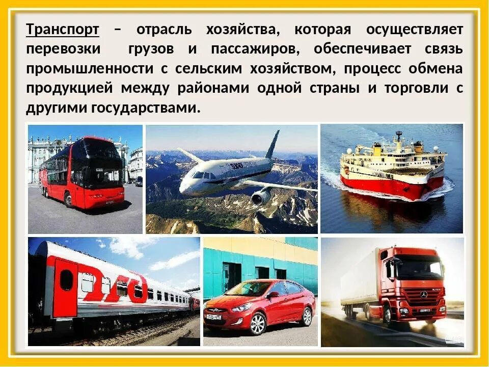 Какой транспорт является самым дорогим. Отрасли транспорта. транспорт в экономике. транспорт как отрасль экономики. транспорт как отрасль хозяйства.