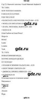 Английский язык 3 класс стр 73 учебник