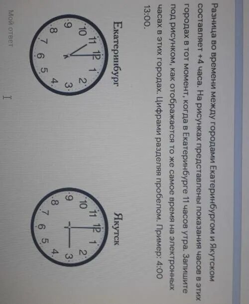 Разница времени между санкт петербургом и якутском. Разница во времени. Часы ВПР. Показания часов в момент. Часы на рисунках отображают время в городах где живут подростки.