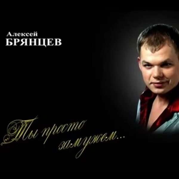 Брянцев твое дыхание. Брянцев твое дыхание. Брянцев твое дыхание. Брянцев ты. Брянцев твое дыхание.