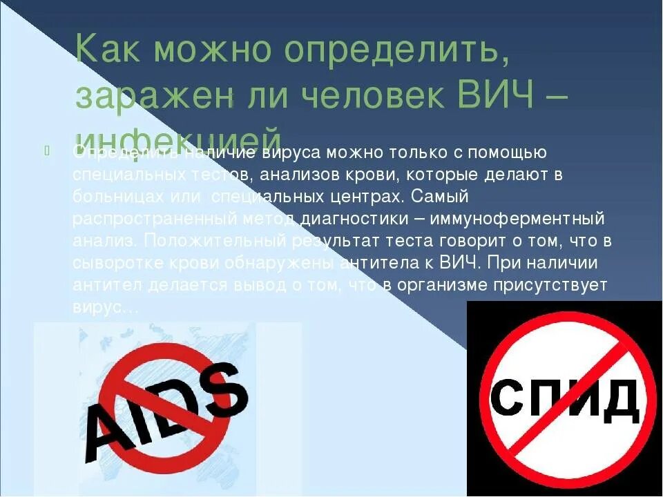 Как определить больная ли. Как понять что вич. как определить вич инфицированного. спид как понять что заражен. как можно узнать что человек инфицирован вич.