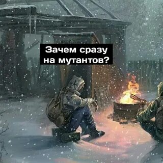 Сталкерские частушки