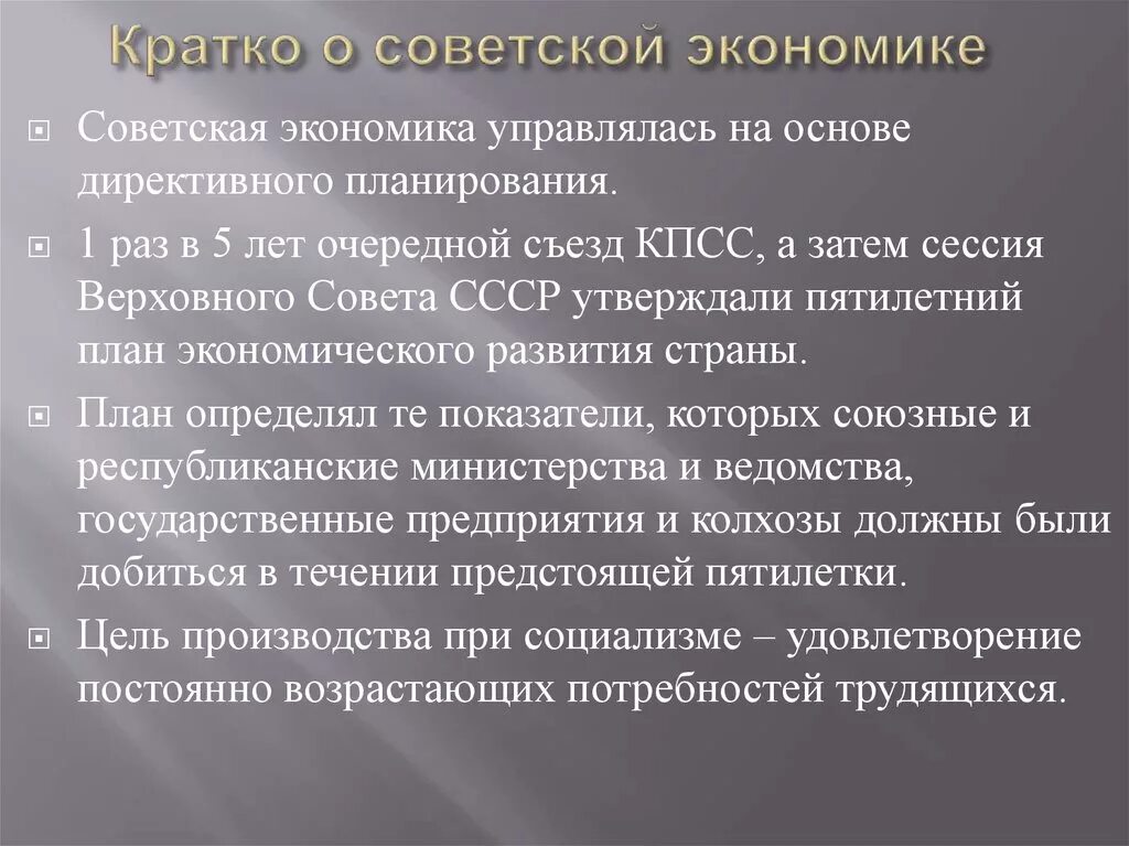 Плановая советская экономика. Особенности Советской экономики. Характер Советской экономики. Экономика СССР кратко. Особенности развития Советской экономики.