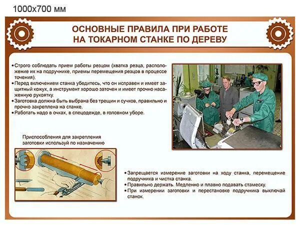 Инструкция при работе на токарном станке. Тб на токарном станке по дереву.