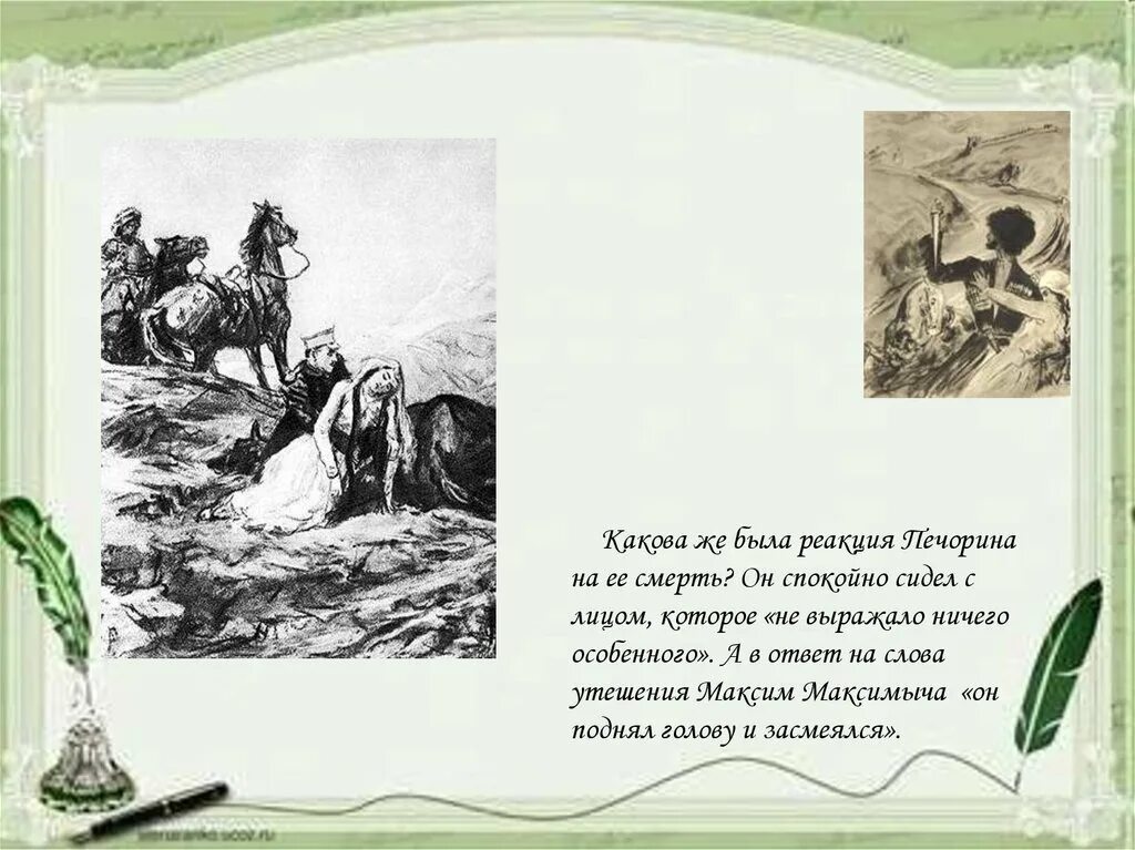 Бэла краткое содержание 1. Презентация Бэла. Повесть Лермонтова Бэла. Герой нашего времени Бэла иллюстрации.