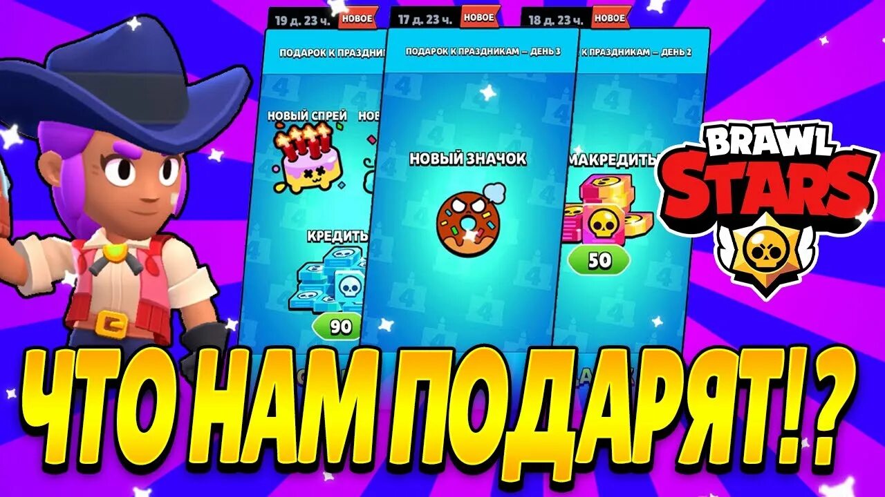 Подарки Brawl Stars. Новогодний БРАВЛ. Новогодние подарки в БРАВЛ старсе. Подарки в Brawl Stars на новый год. Подарки в бравл старс 2024 март ссылки